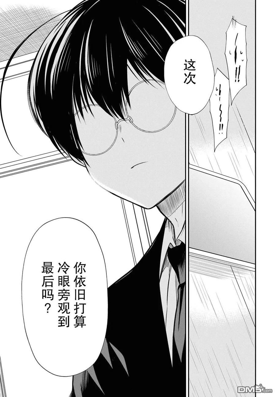 《1年A班的怪物》第25话 老师、能来救救我么 第16页