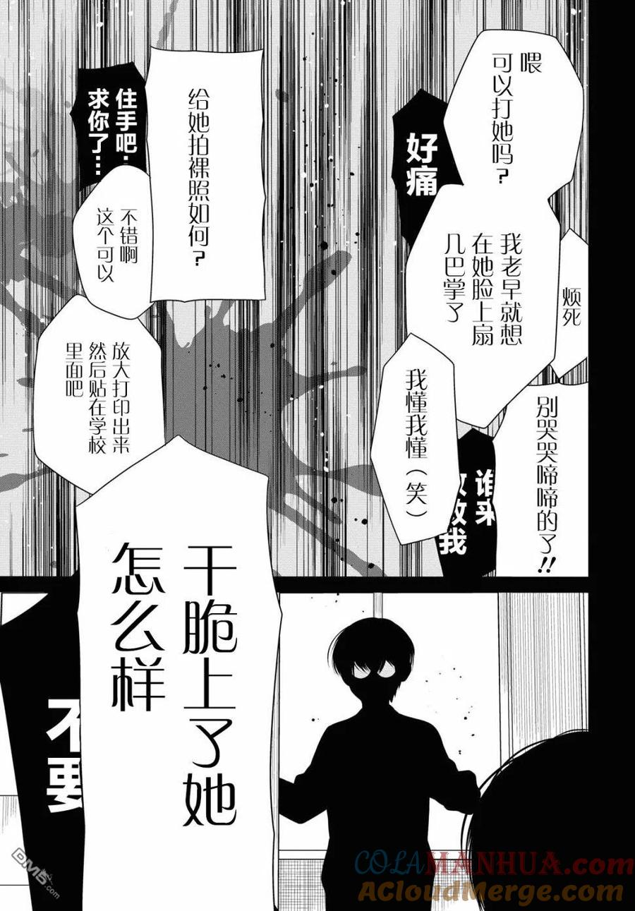 《1年A班的怪物》第26话 老师、很痛苦吧。 第5页