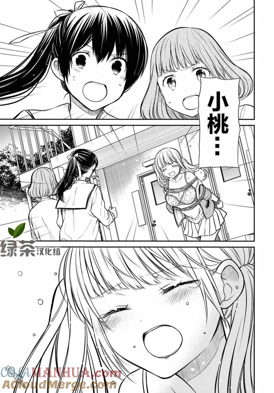 《1年A班的怪物》第26话 老师、很痛苦吧。 第15页