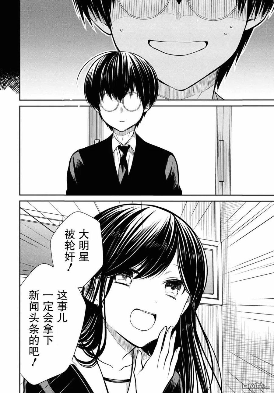 《1年A班的怪物》第26话 老师、很痛苦吧。 第6页