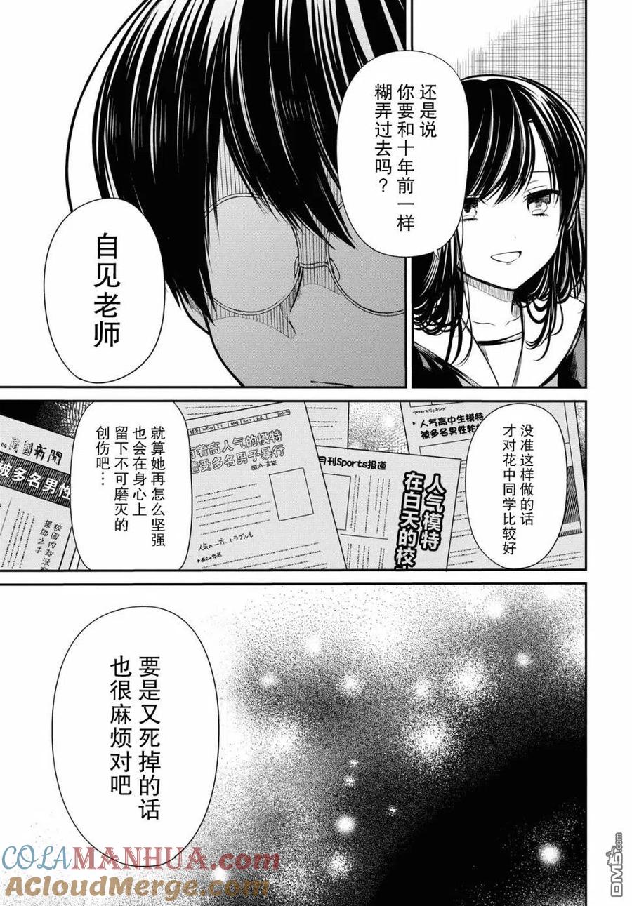 《1年A班的怪物》第26话 老师、很痛苦吧。 第7页