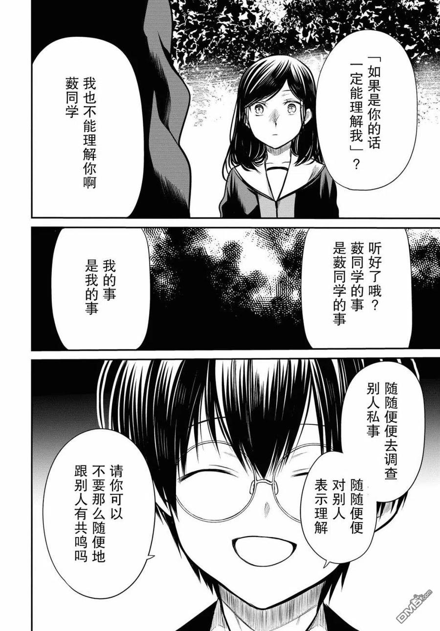 《1年A班的怪物》第26话 老师、很痛苦吧。 第24页