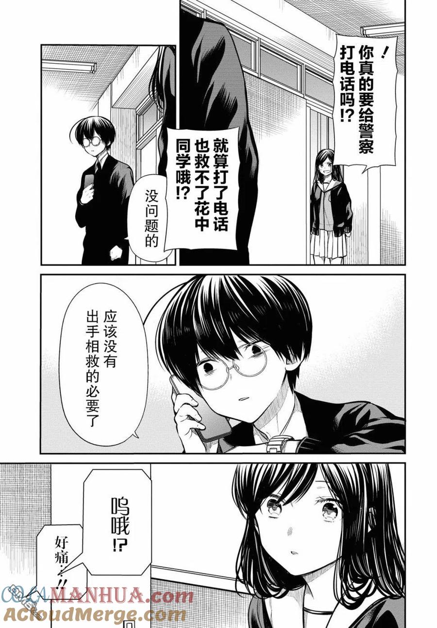 《1年A班的怪物》第26话 老师、很痛苦吧。 第11页