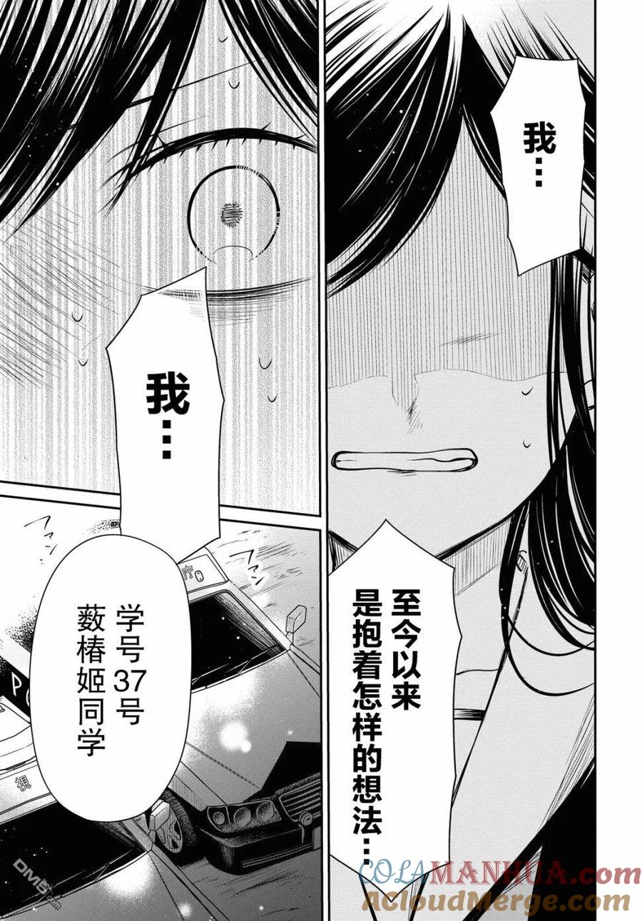 《1年A班的怪物》第26话 老师、很痛苦吧。 第21页
