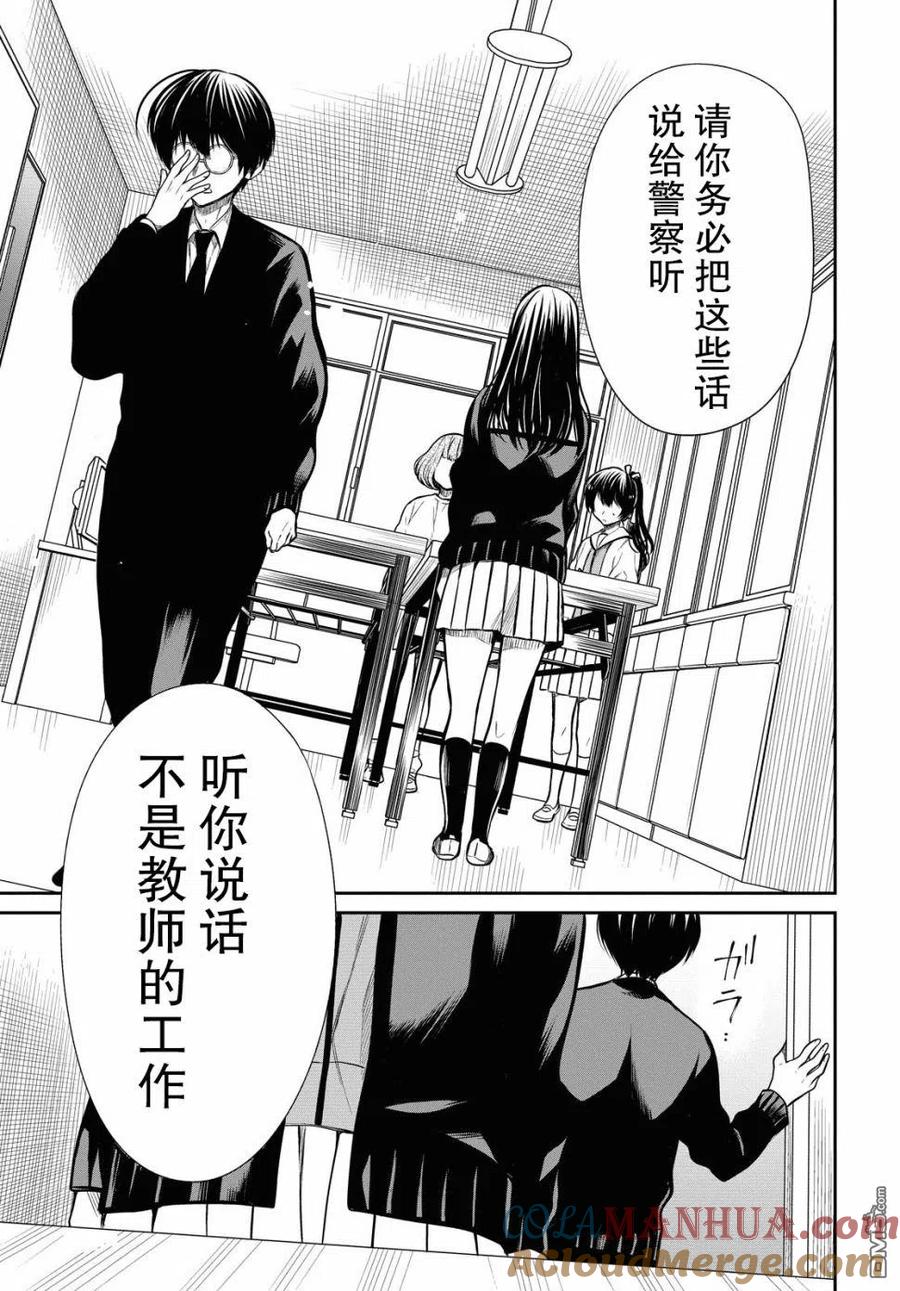 《1年A班的怪物》第26话 老师、很痛苦吧。 第9页