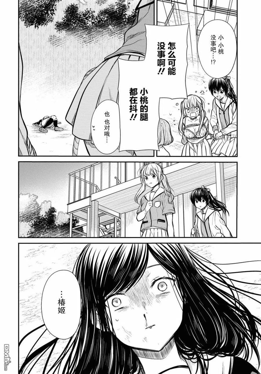 《1年A班的怪物》第26话 老师、很痛苦吧。 第18页