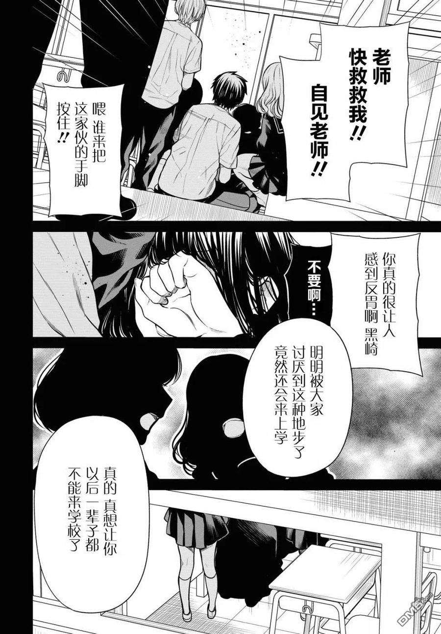 《1年A班的怪物》第26话 老师、很痛苦吧。 第4页