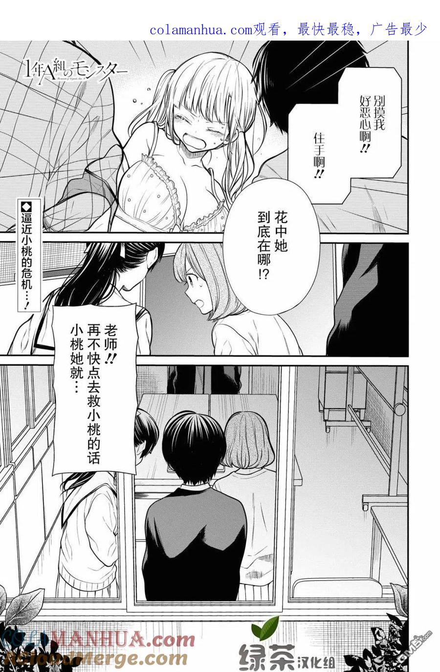 《1年A班的怪物》第26话 老师、很痛苦吧。 第1页