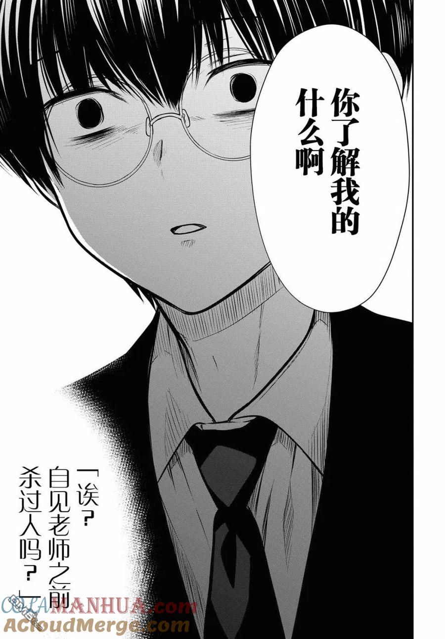 《1年A班的怪物》第26话 老师、很痛苦吧。 第25页