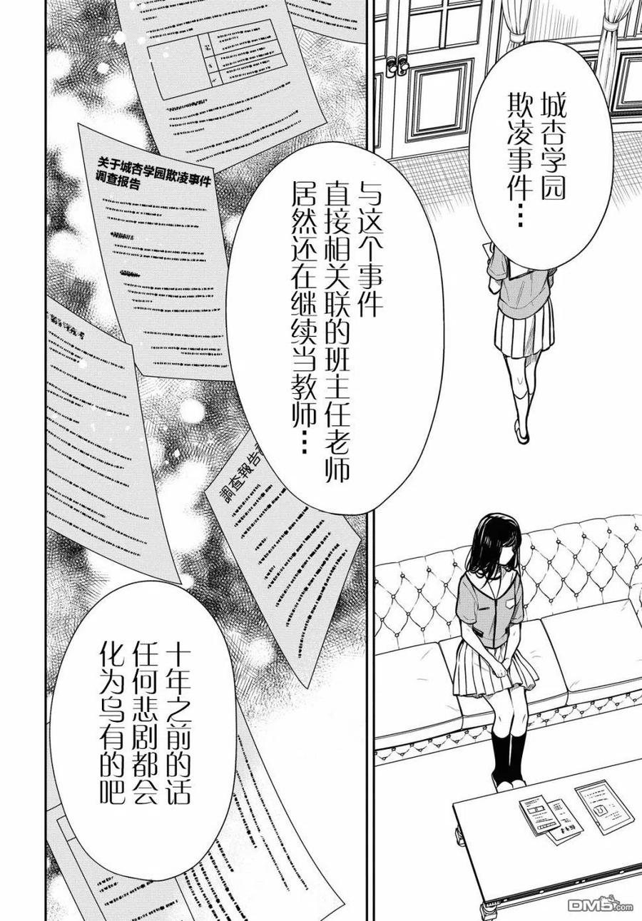 《1年A班的怪物》第26话 老师、很痛苦吧。 第26页