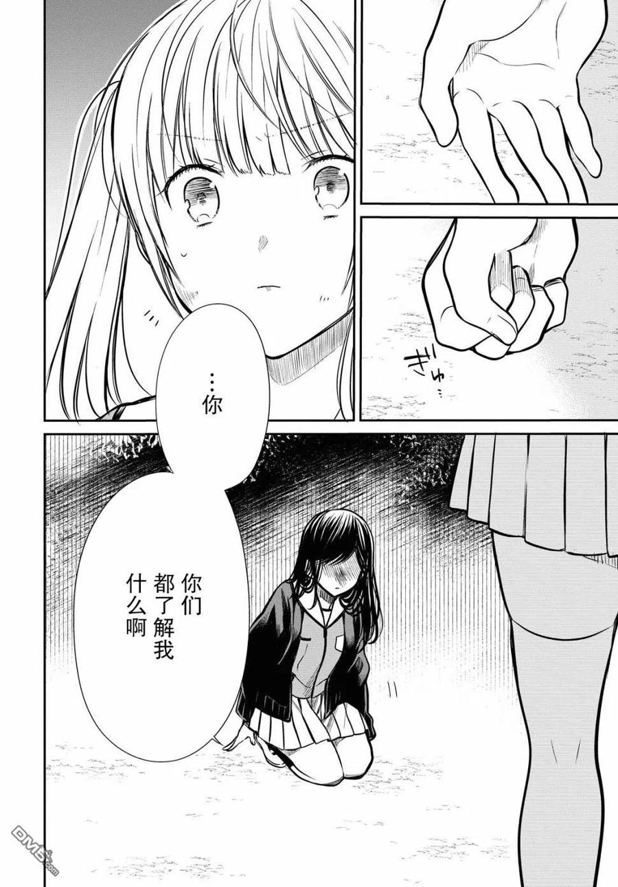 《1年A班的怪物》第26话 老师、很痛苦吧。 第20页