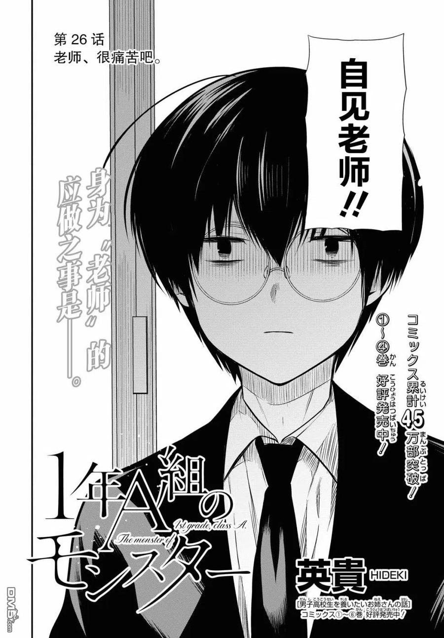 《1年A班的怪物》第26话 老师、很痛苦吧。 第2页
