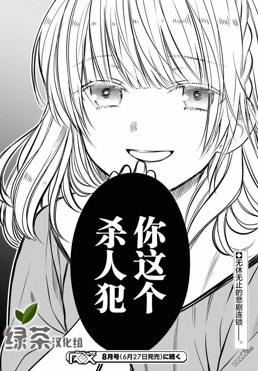 《1年A班的怪物》第26话 老师、很痛苦吧。 第28页
