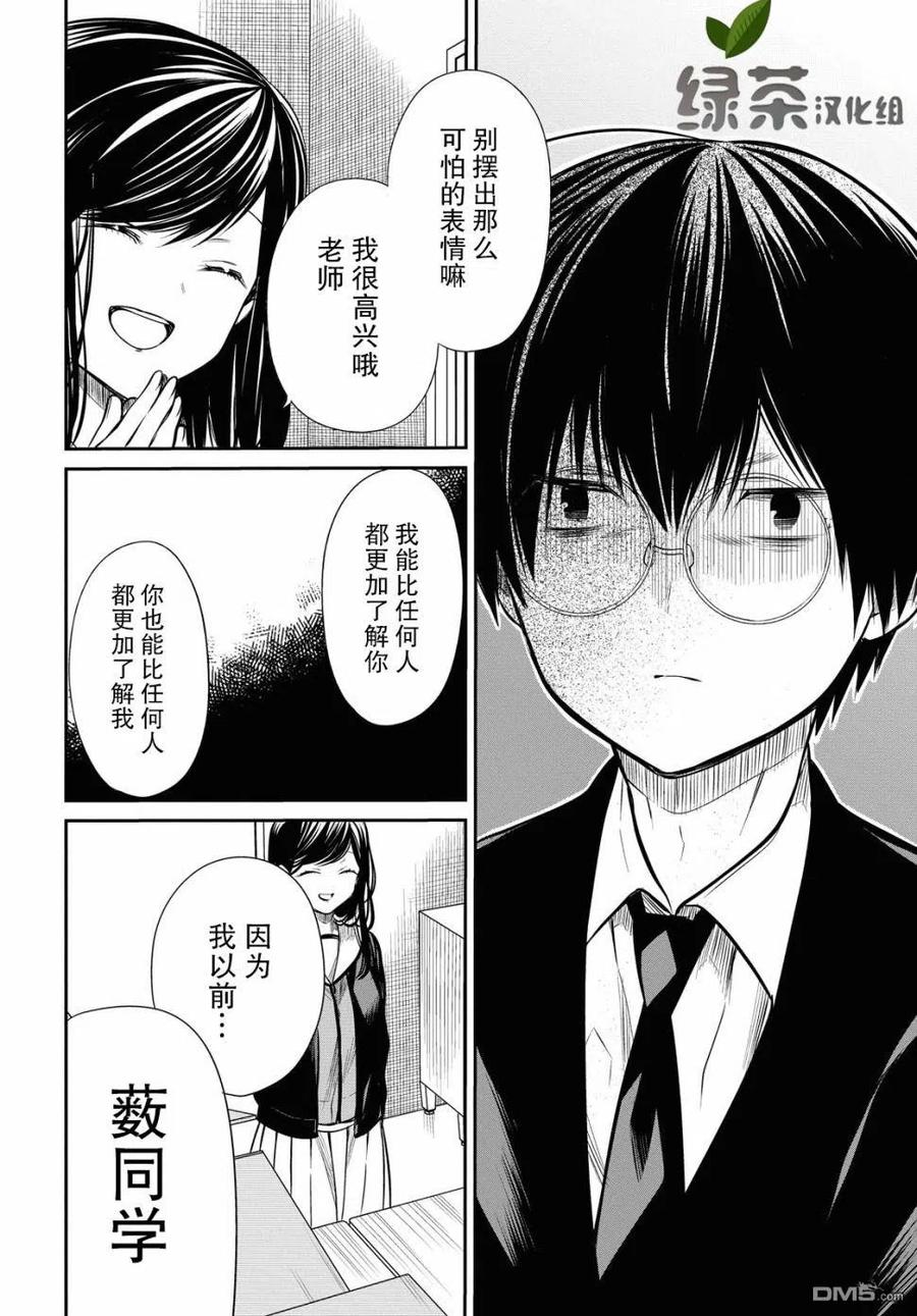 《1年A班的怪物》第26话 老师、很痛苦吧。 第8页