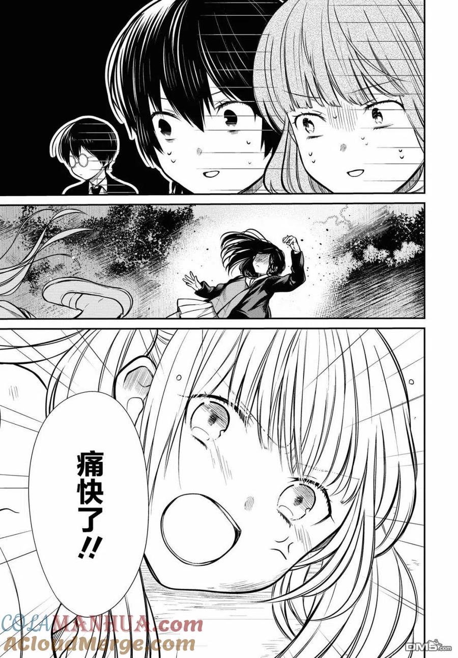 《1年A班的怪物》第26话 老师、很痛苦吧。 第17页