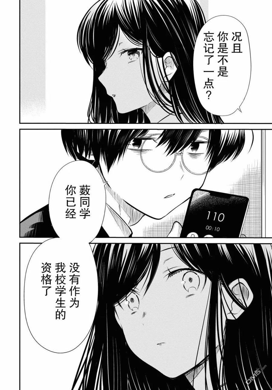 《1年A班的怪物》第26话 老师、很痛苦吧。 第10页