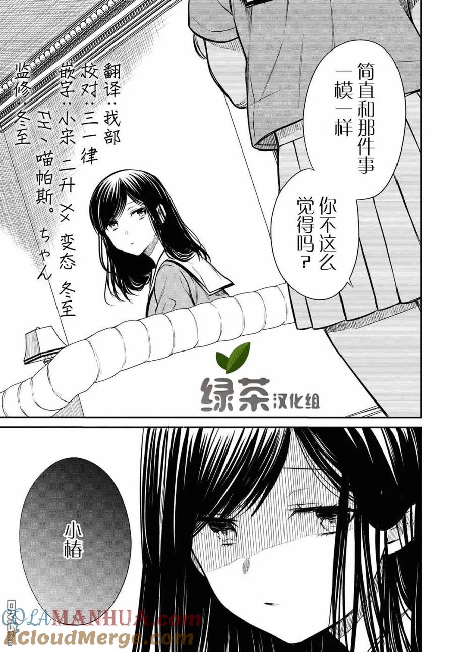 《1年A班的怪物》第26话 老师、很痛苦吧。 第27页