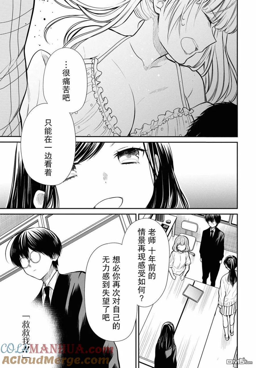 《1年A班的怪物》第26话 老师、很痛苦吧。 第3页