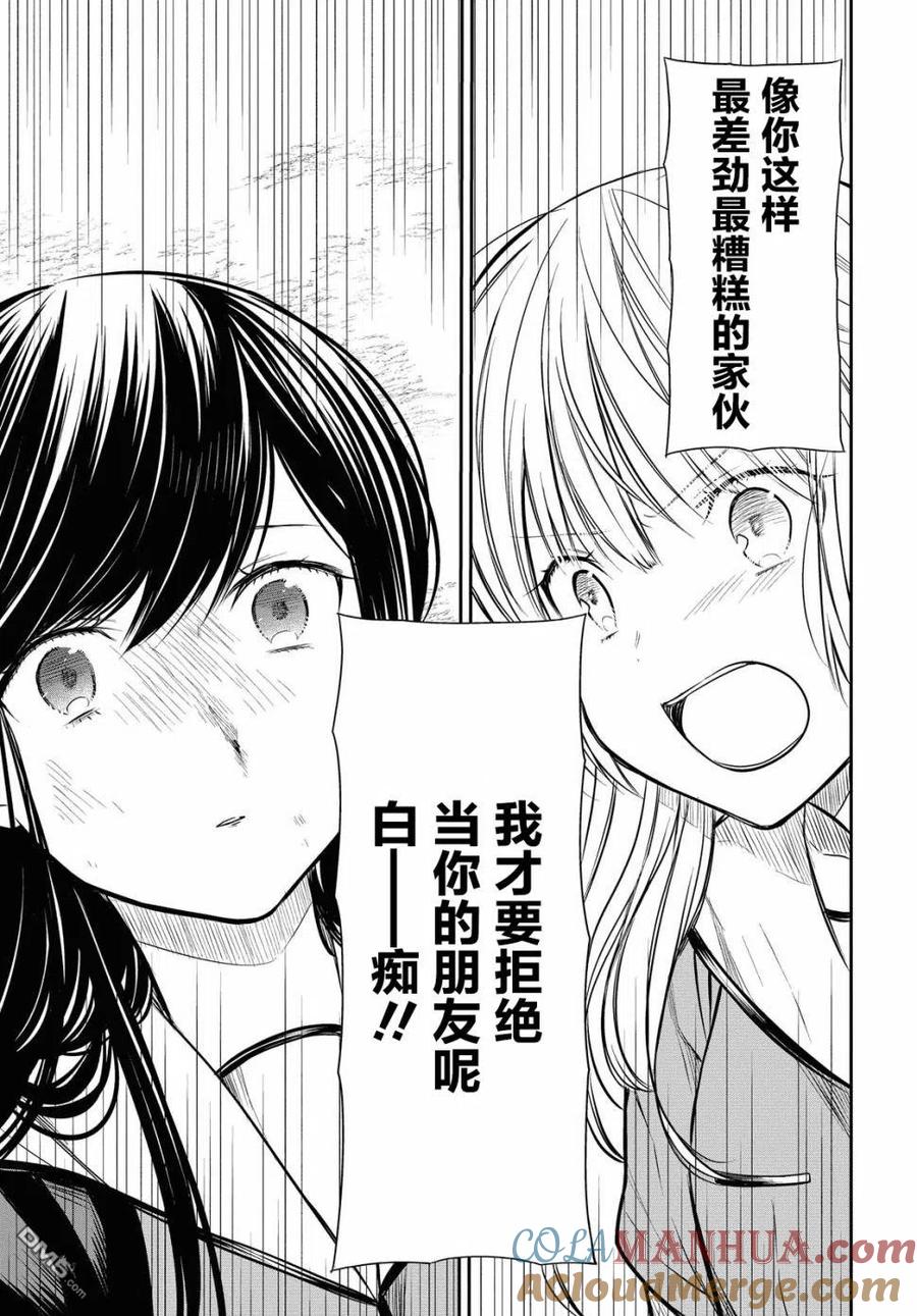 《1年A班的怪物》第26话 老师、很痛苦吧。 第19页