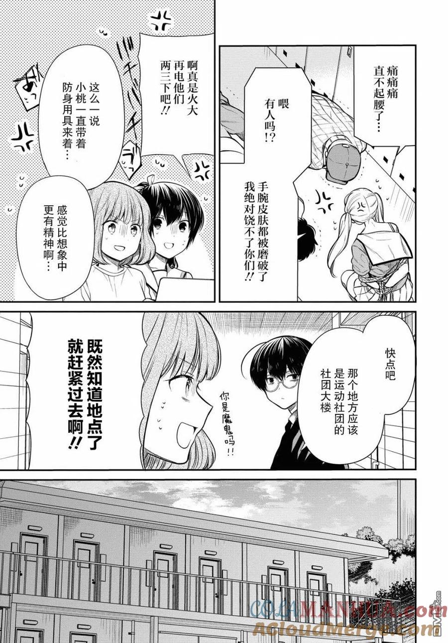 《1年A班的怪物》第26话 老师、很痛苦吧。 第13页
