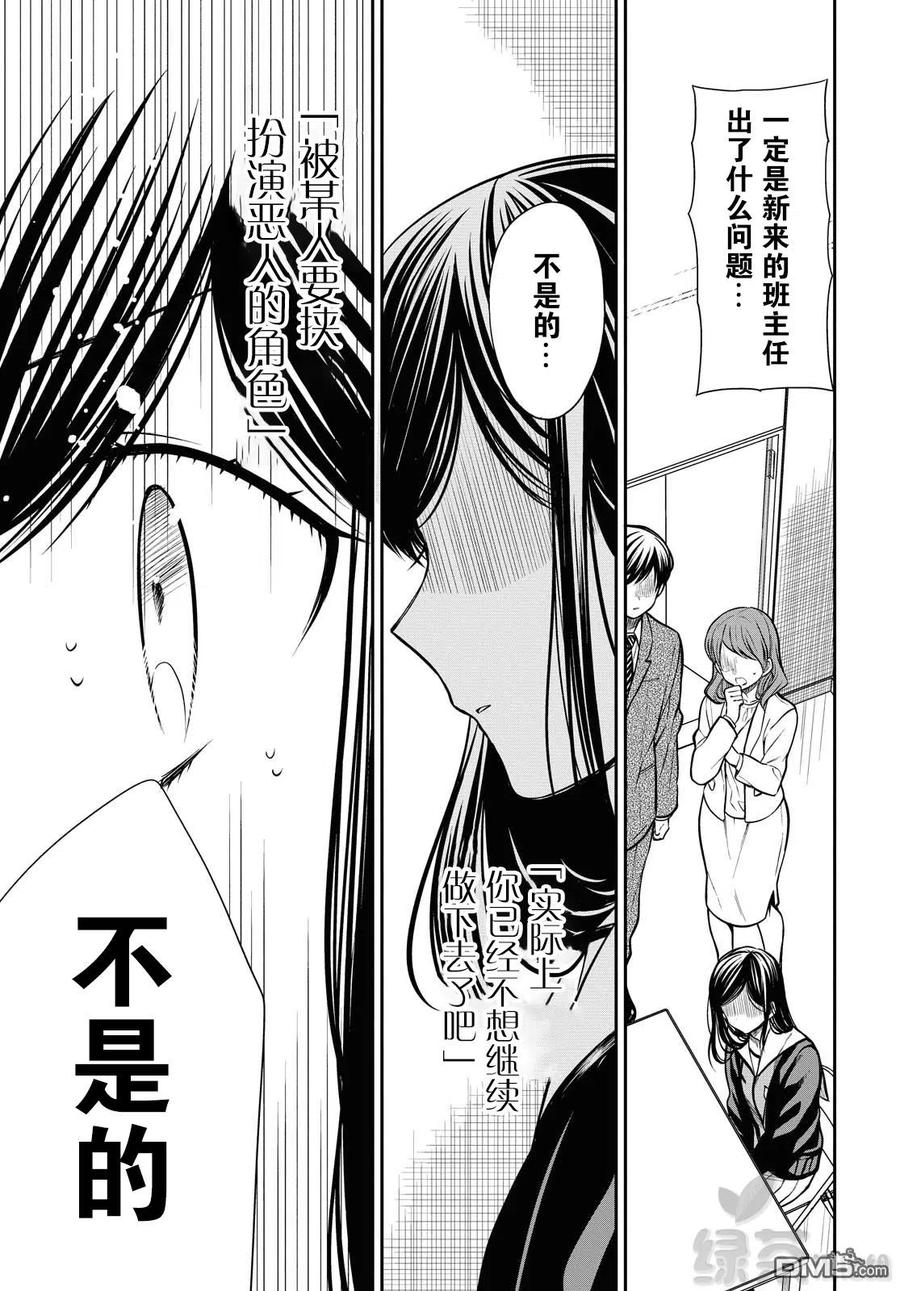 《1年A班的怪物》第27话 不应该是这样的 第13页