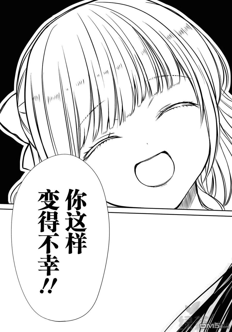《1年A班的怪物》第27话 不应该是这样的 第27页