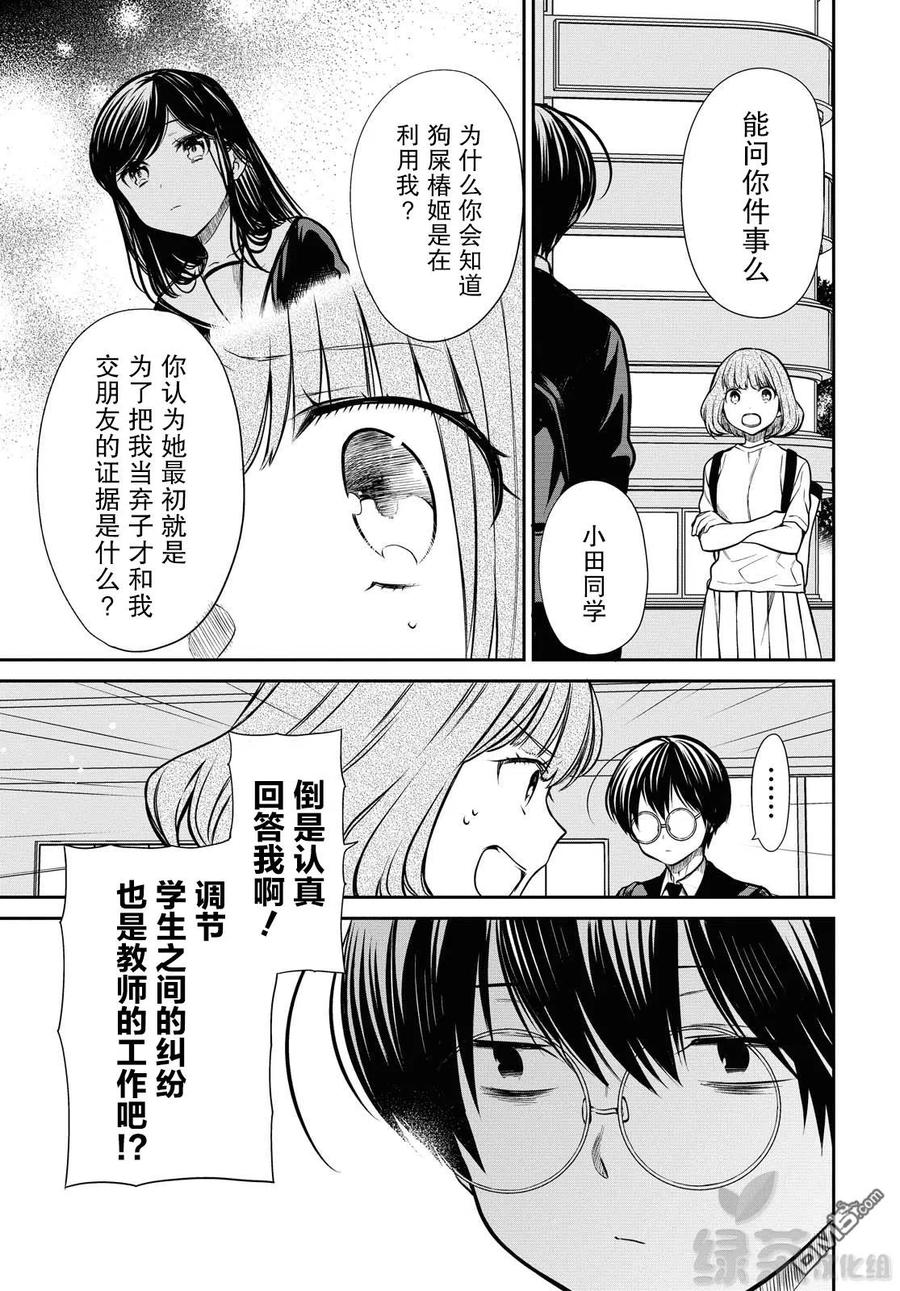 《1年A班的怪物》第27话 不应该是这样的 第5页