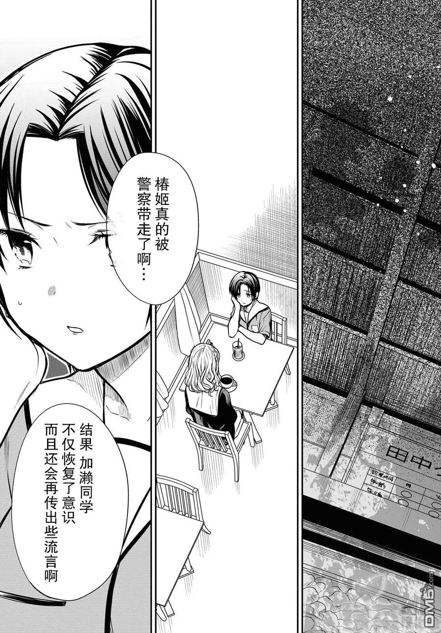 《1年A班的怪物》第27话 不应该是这样的 第15页