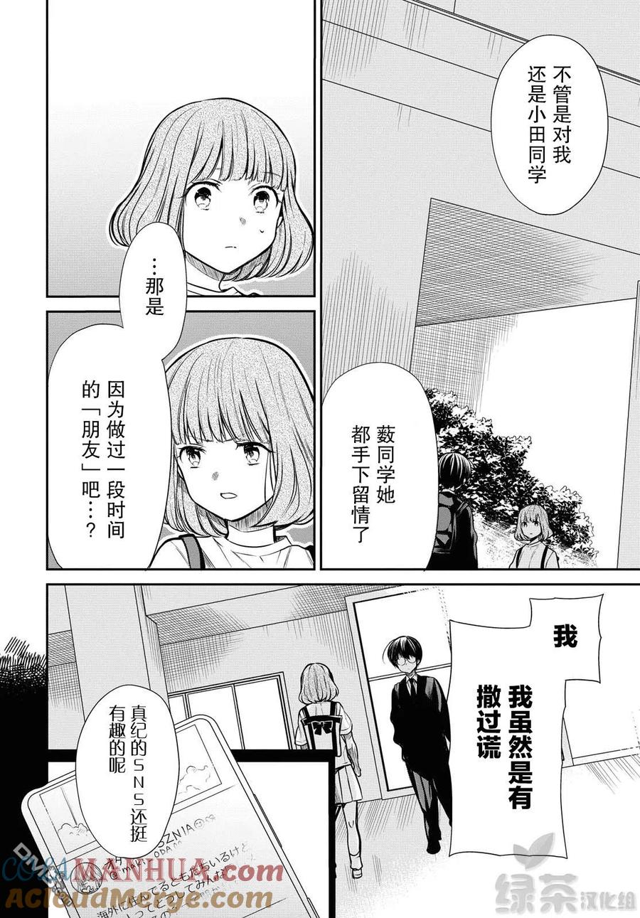 《1年A班的怪物》第27话 不应该是这样的 第8页