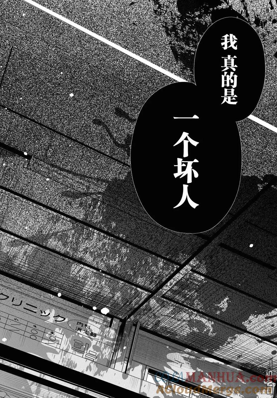 《1年A班的怪物》第27话 不应该是这样的 第14页