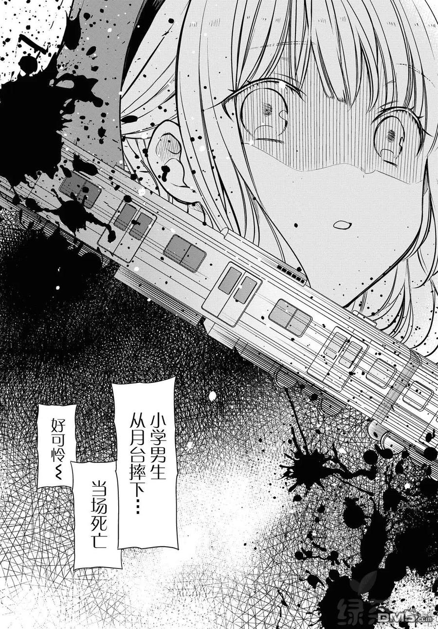 《1年A班的怪物》第27话 不应该是这样的 第21页