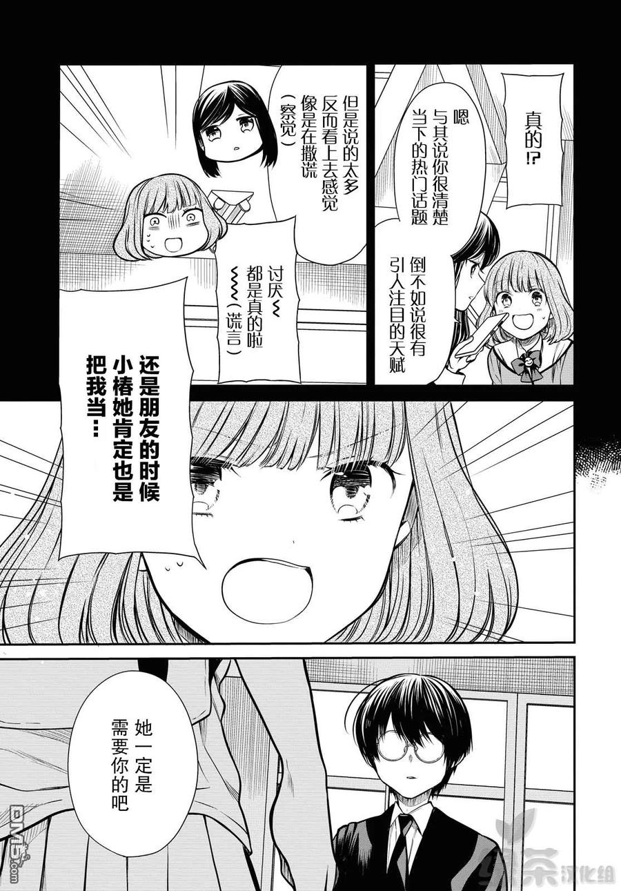 《1年A班的怪物》第27话 不应该是这样的 第9页