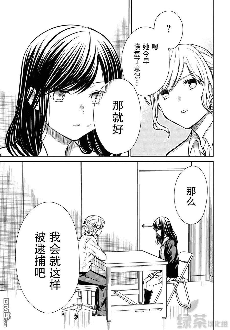 《1年A班的怪物》第27话 不应该是这样的 第3页
