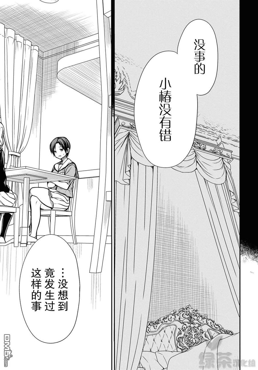 《1年A班的怪物》第27话 不应该是这样的 第23页