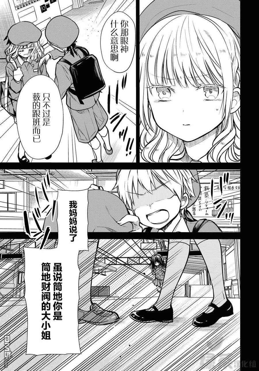 《1年A班的怪物》第27话 不应该是这样的 第19页