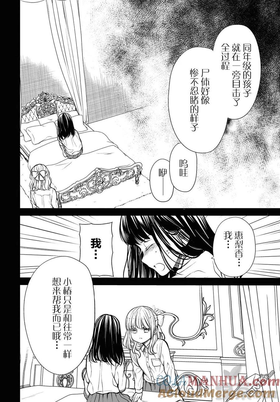 《1年A班的怪物》第27话 不应该是这样的 第22页