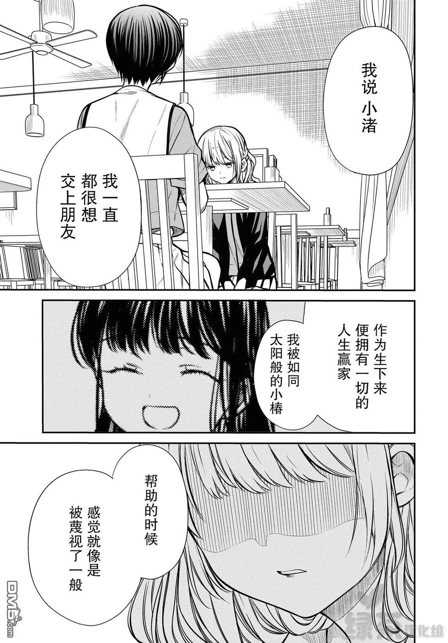 《1年A班的怪物》第27话 不应该是这样的 第29页