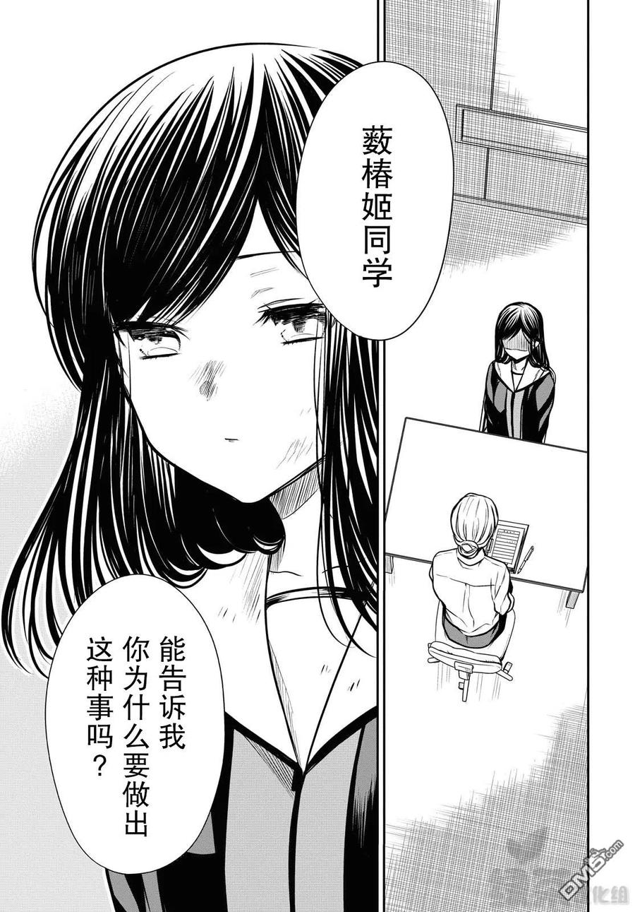 《1年A班的怪物》第27话 不应该是这样的 第1页