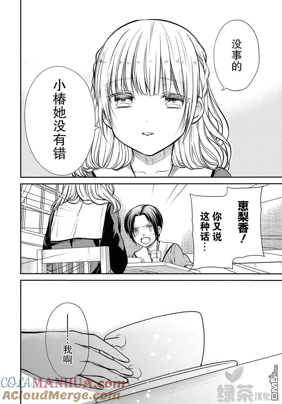 《1年A班的怪物》第27话 不应该是这样的 第16页