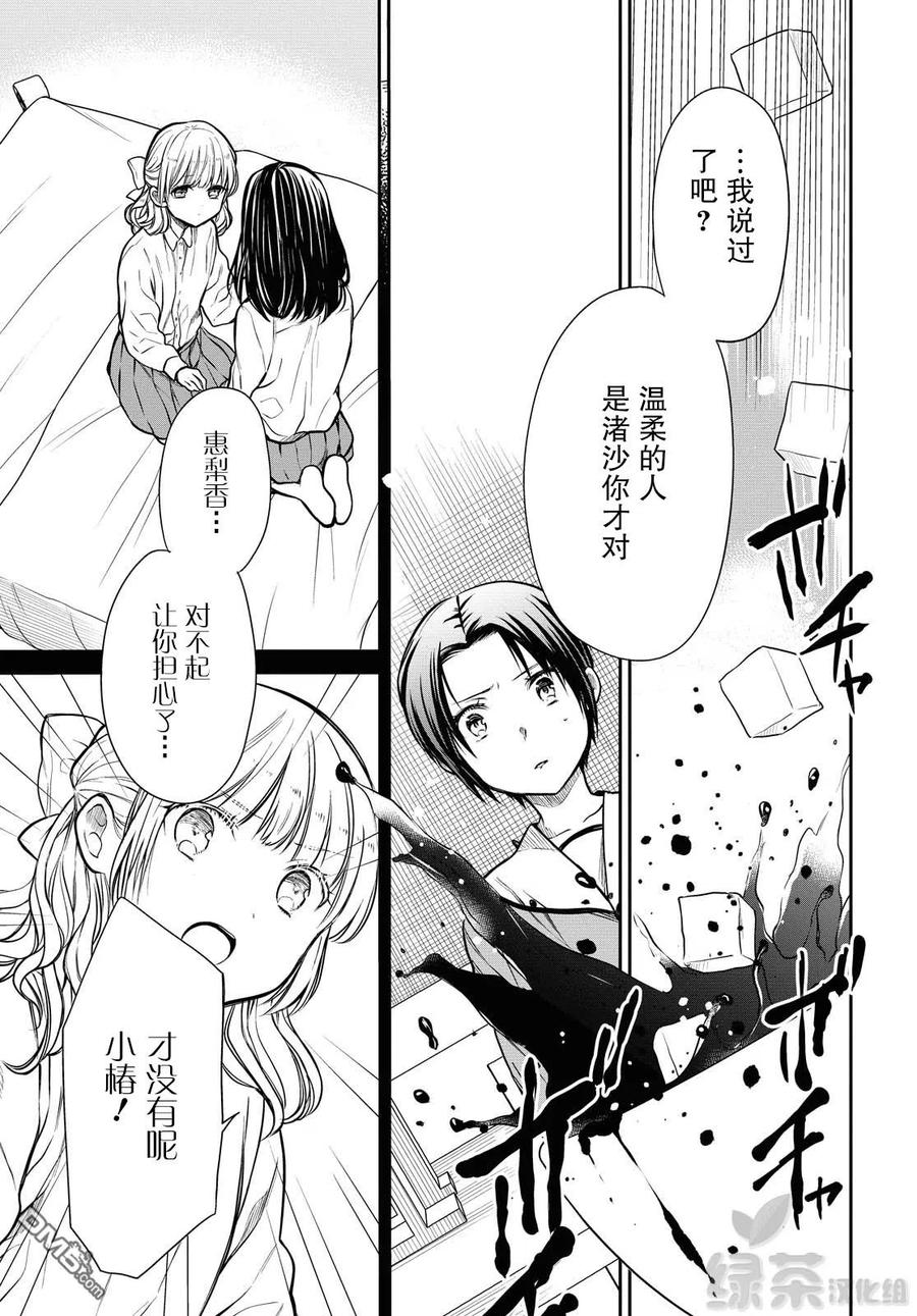 《1年A班的怪物》第27话 不应该是这样的 第25页