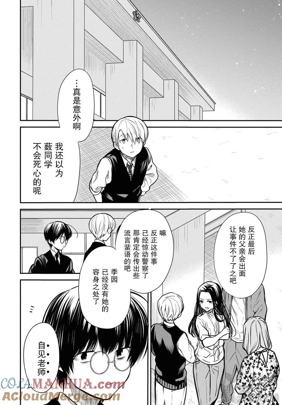 《1年A班的怪物》第27话 不应该是这样的 第4页