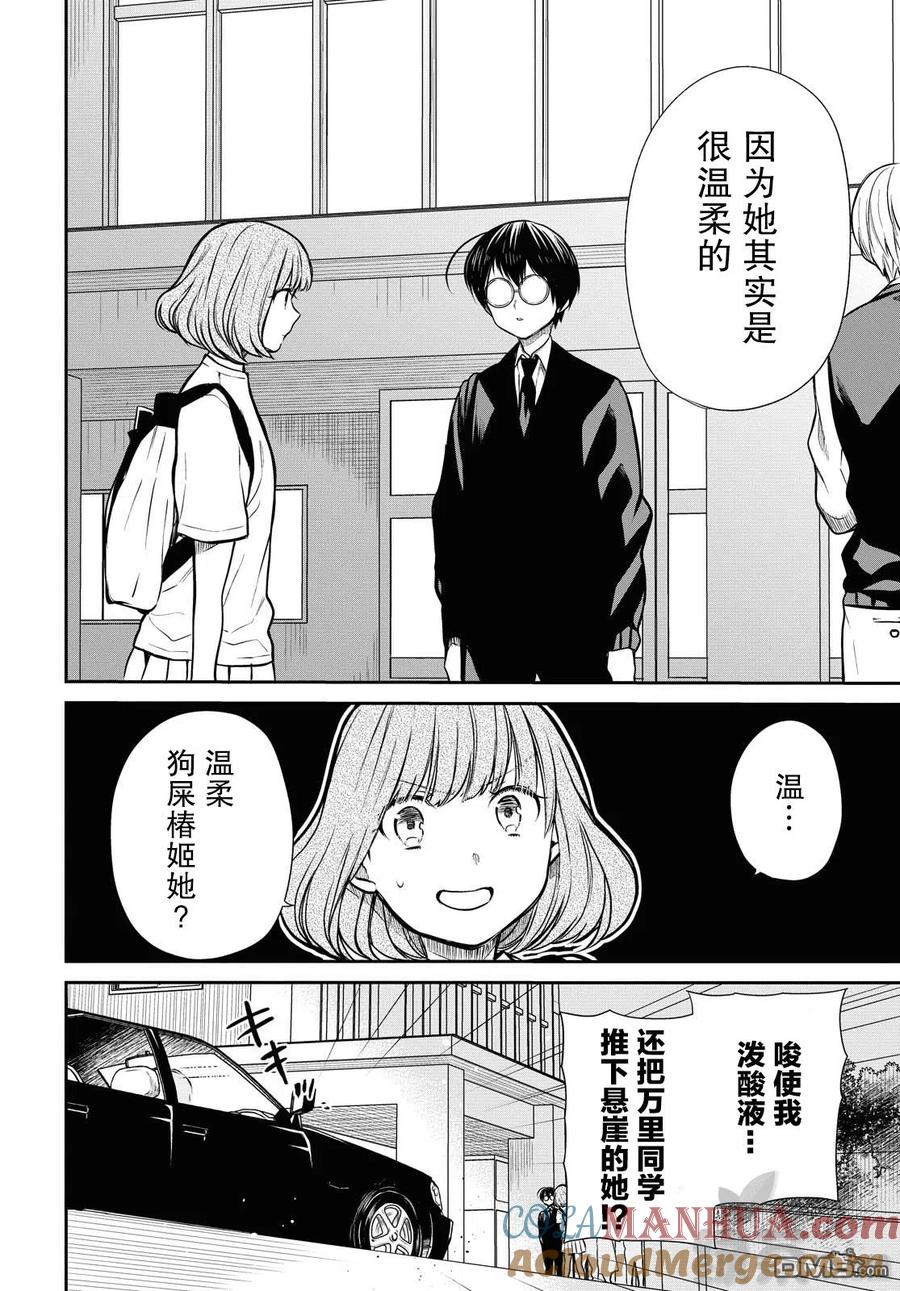 《1年A班的怪物》第27话 不应该是这样的 第6页