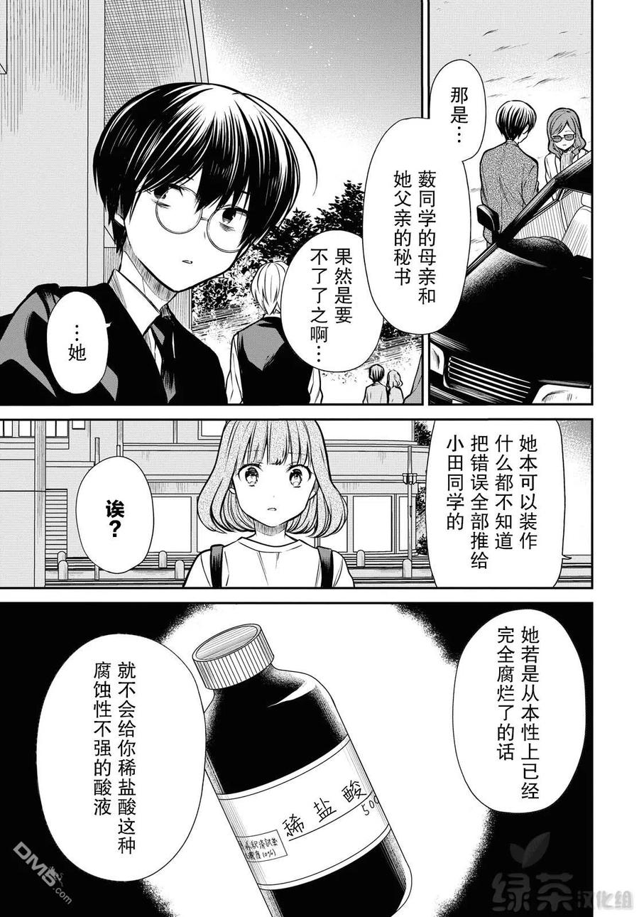 《1年A班的怪物》第27话 不应该是这样的 第7页