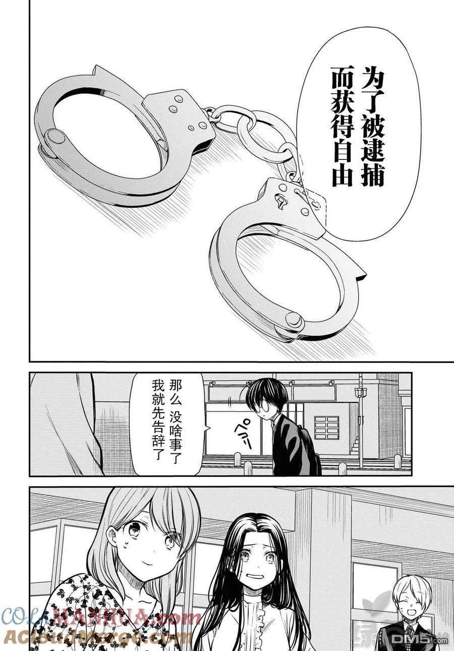 《1年A班的怪物》第27话 不应该是这样的 第10页