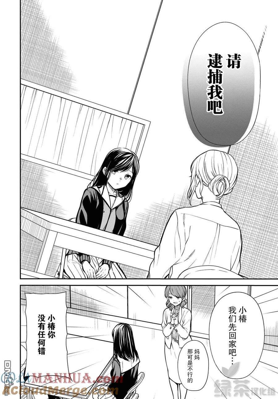 《1年A班的怪物》第27话 不应该是这样的 第12页