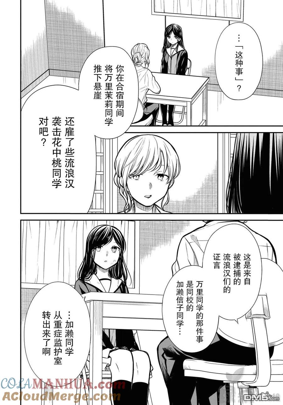 《1年A班的怪物》第27话 不应该是这样的 第2页
