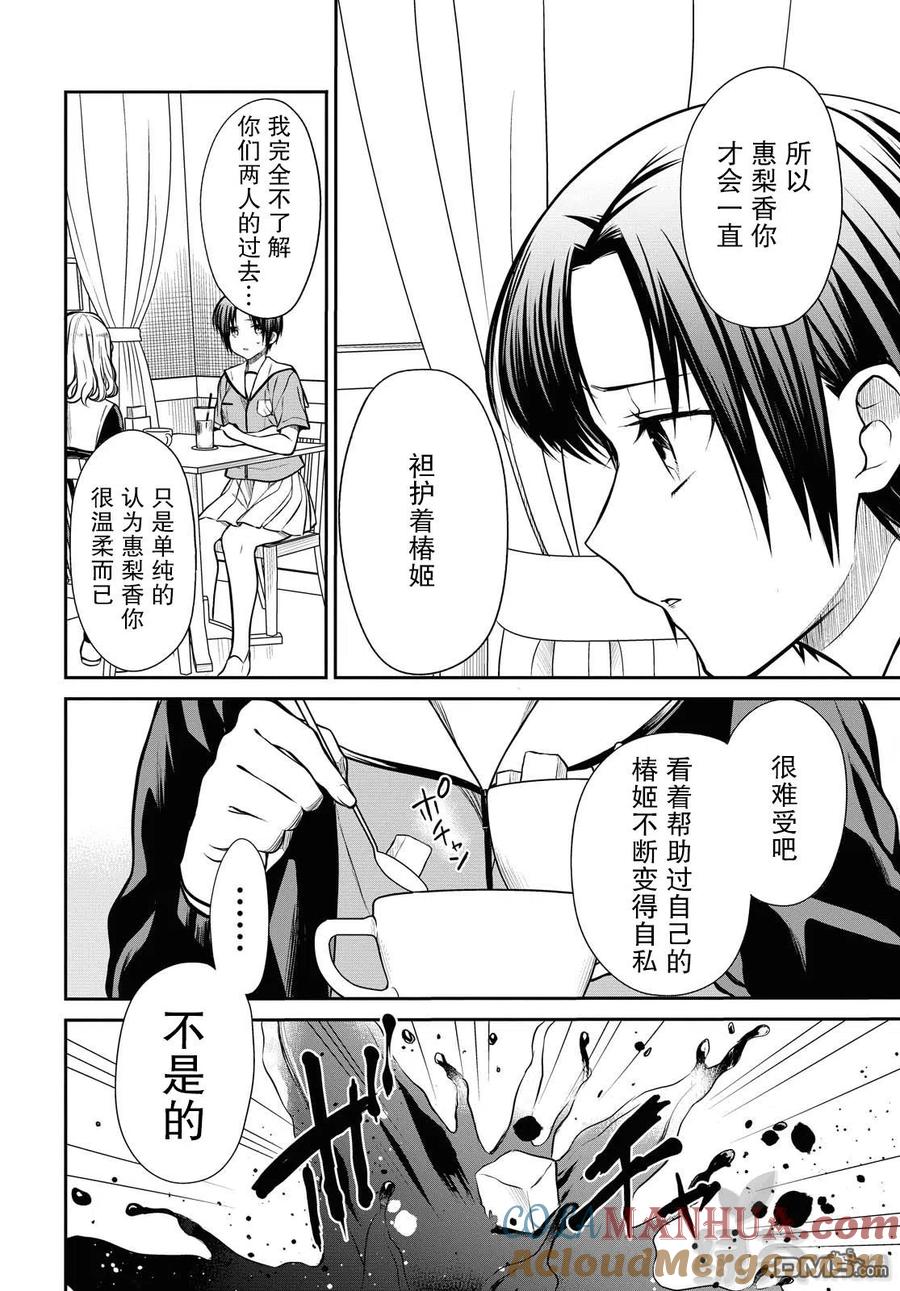 《1年A班的怪物》第27话 不应该是这样的 第24页