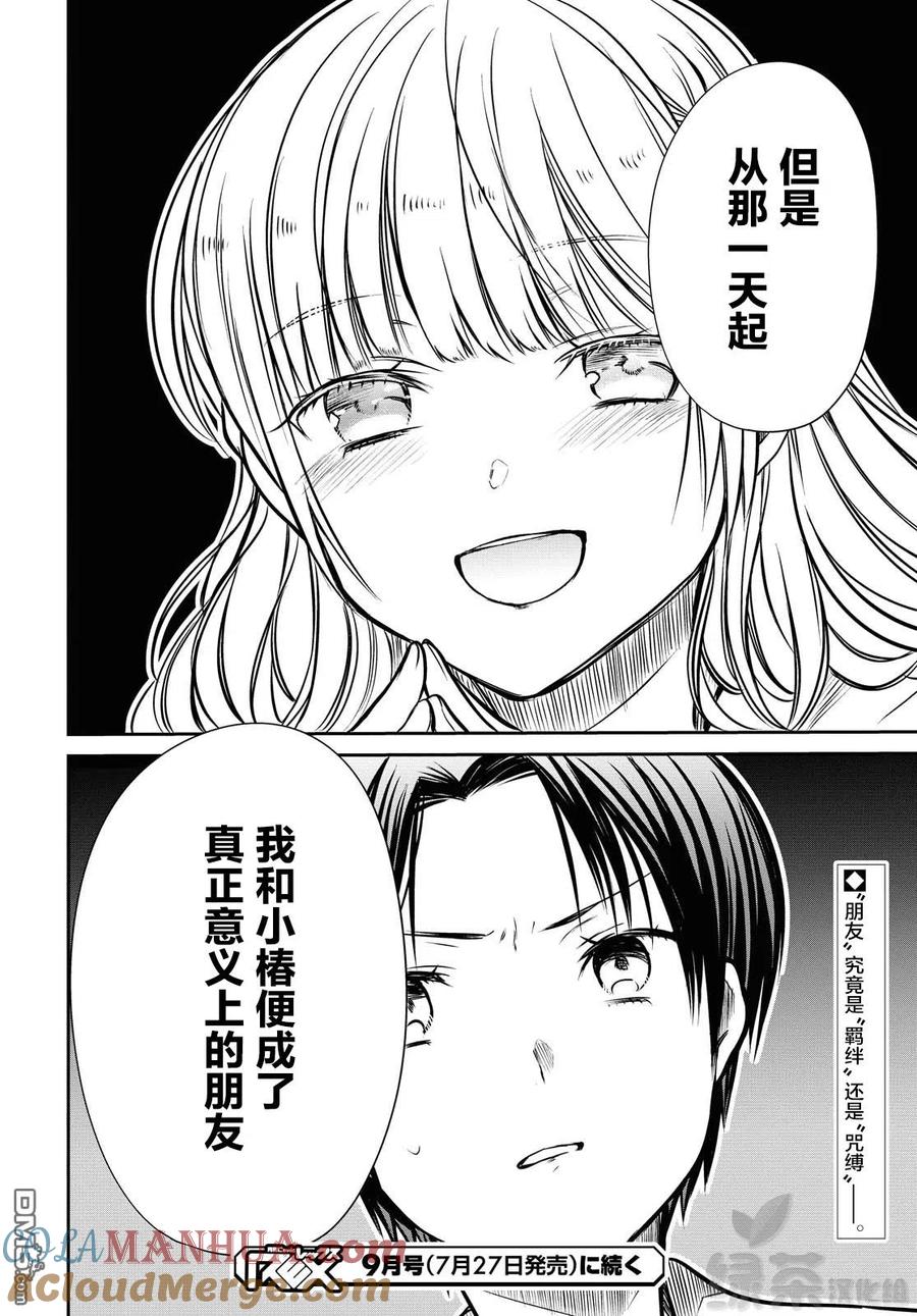 《1年A班的怪物》第27话 不应该是这样的 第30页