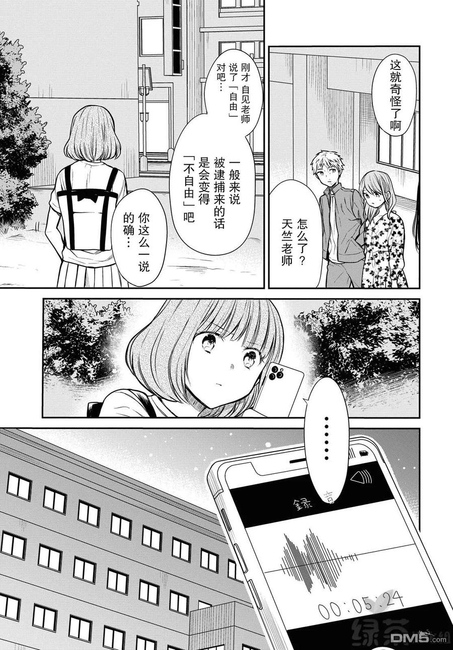 《1年A班的怪物》第27话 不应该是这样的 第11页