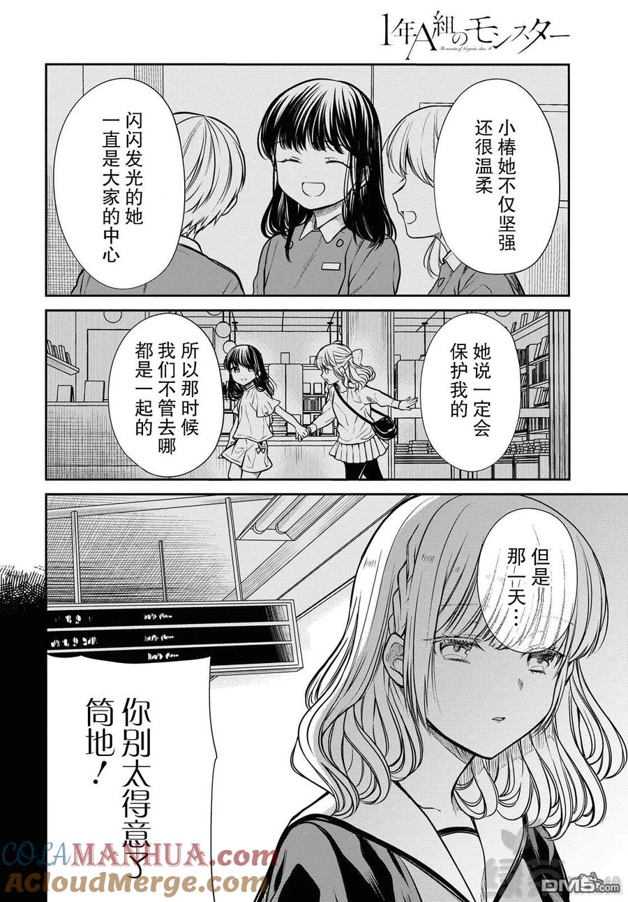 《1年A班的怪物》第27话 不应该是这样的 第18页